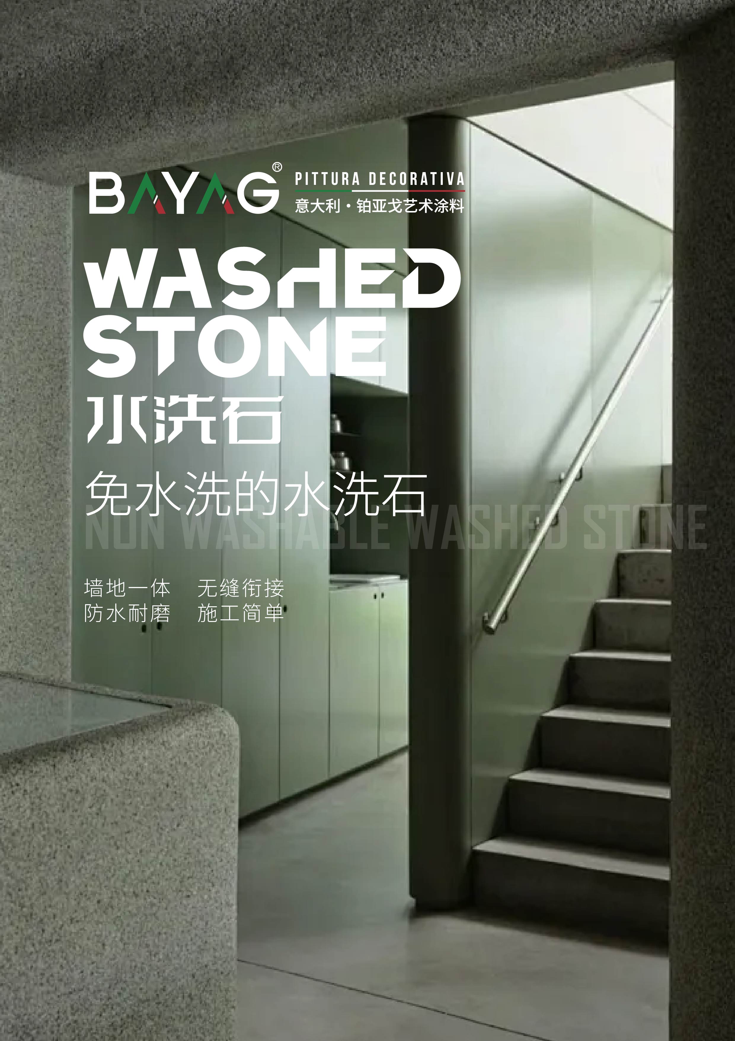 水洗石详情简介-01.jpg