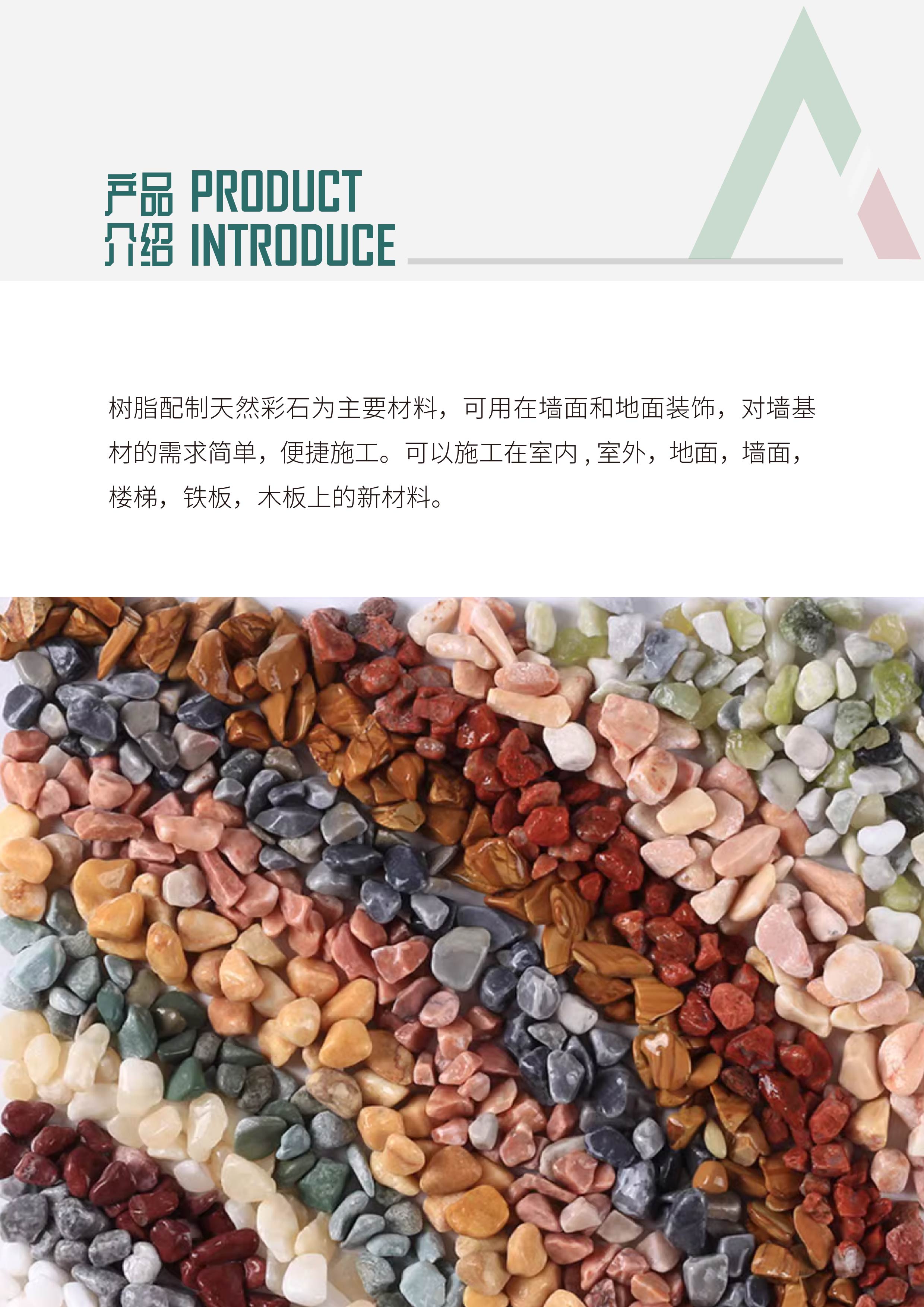 水洗石详情简介-02.jpg