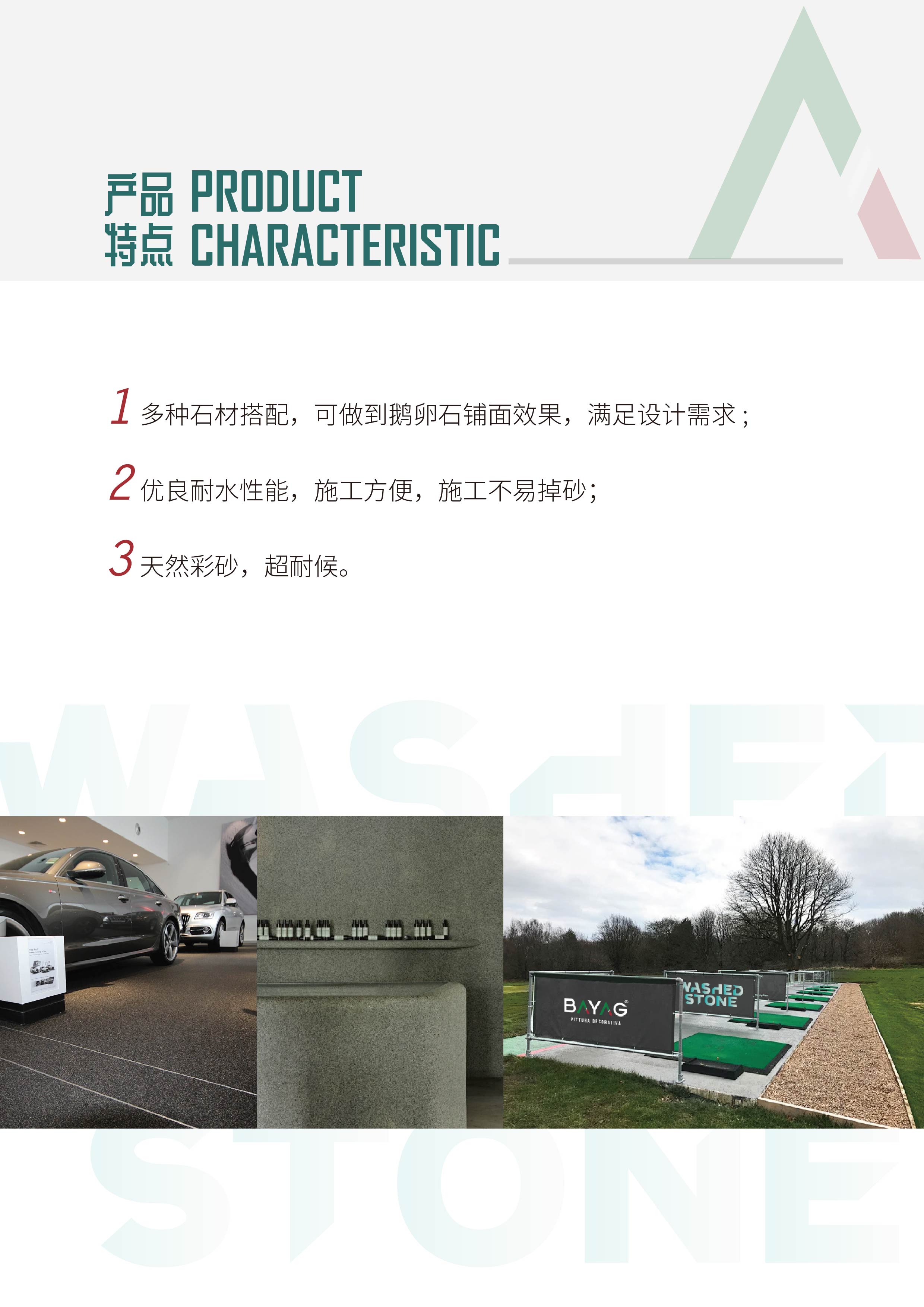 水洗石详情简介-03.jpg