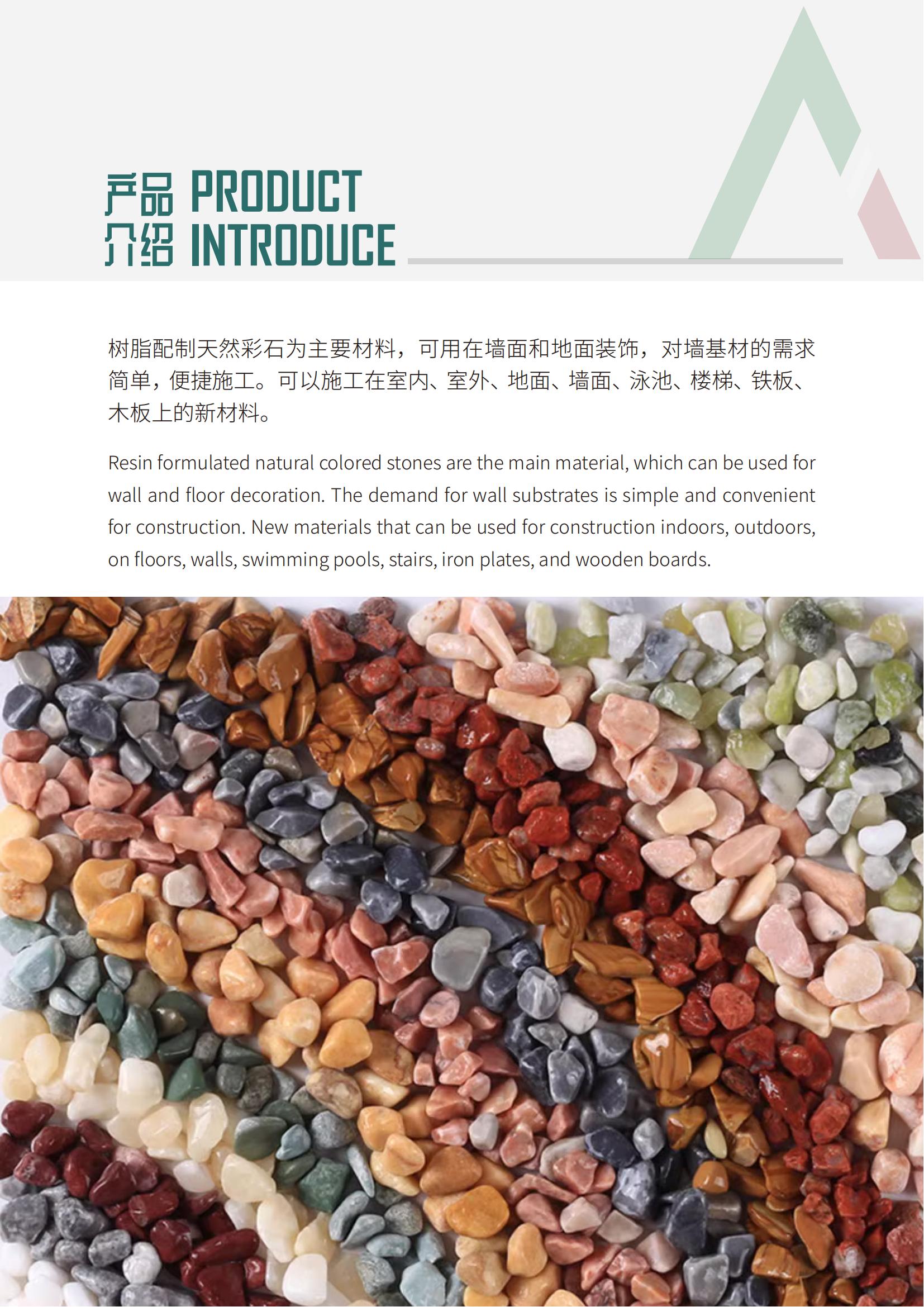 简介：铂亚戈水洗石 BAYAG Resin Washed Stone Introduction_04.jpg