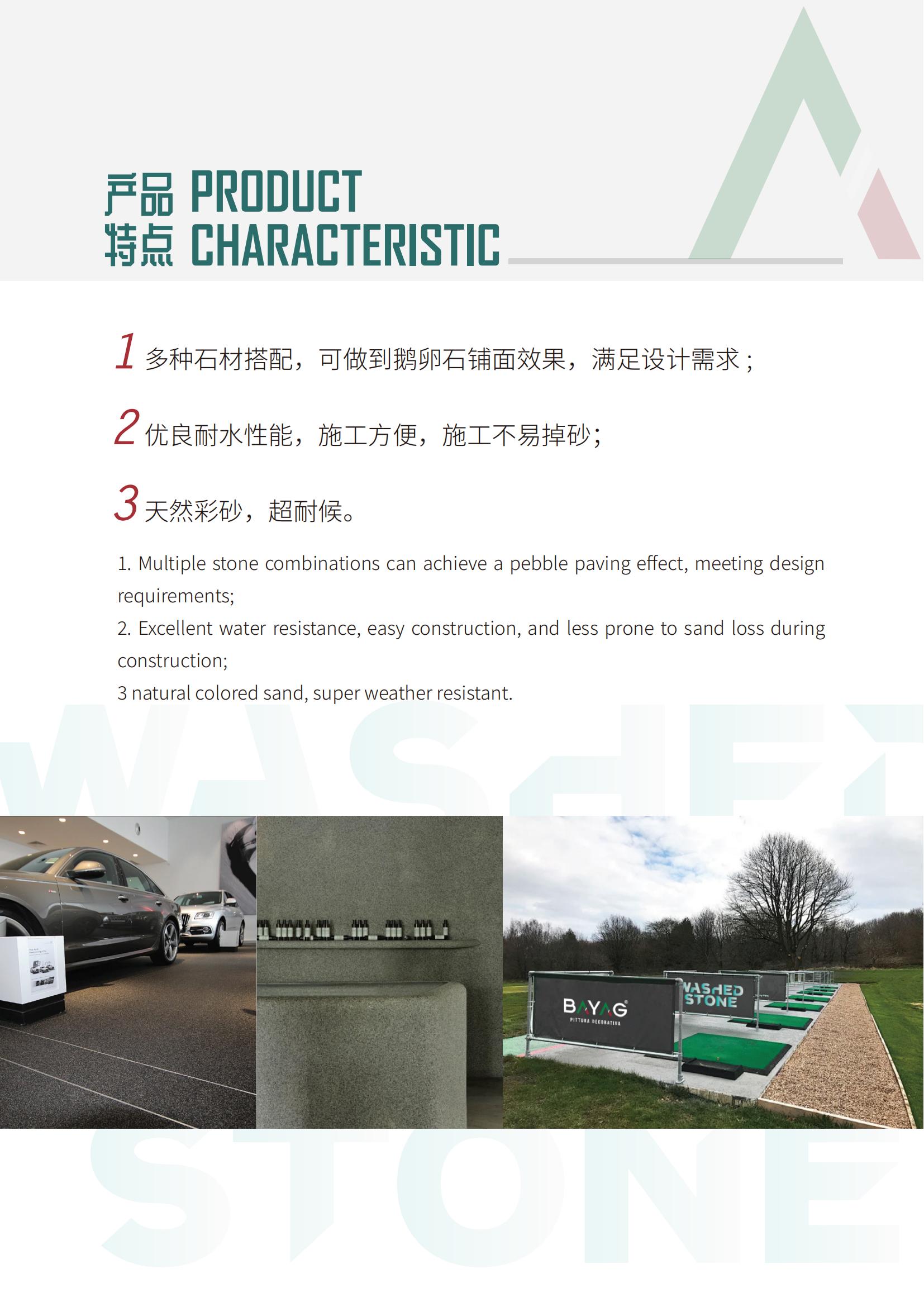 简介：铂亚戈水洗石 BAYAG Resin Washed Stone Introduction_05.jpg